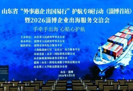 山东省“外事惠企 出国易行”护航专项行动 –绿色储能专线国际项目研讨会在际联集团成功举办